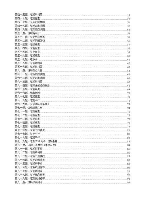 高联二试难度几何100题(带图、已精排适合打印、预留做题空间)