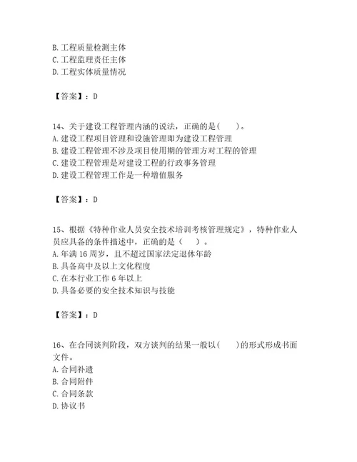 一级建造师之一建建设工程项目管理考试题及完整答案网校专用