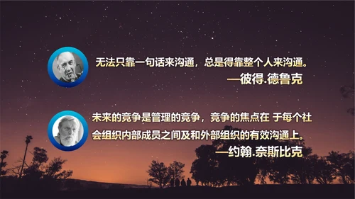 有效沟通技巧企业管理入职培训PPT模板