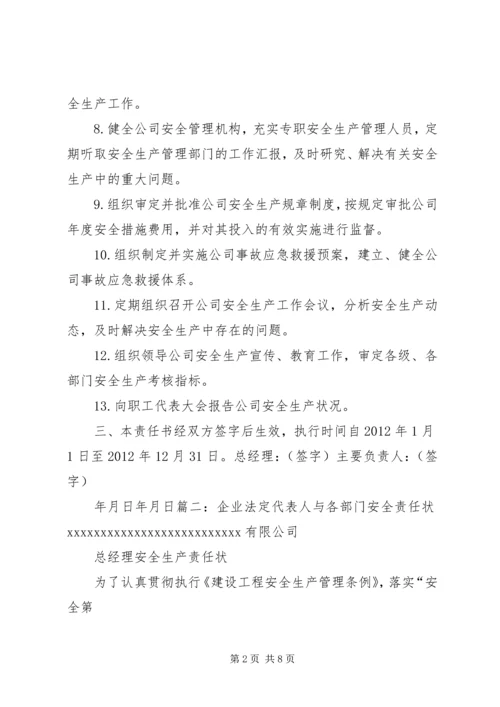 企业负责人安全责任书.docx