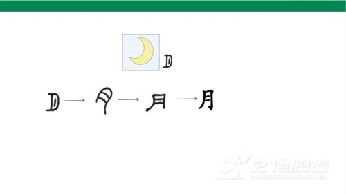 4日月水火第一课时课件