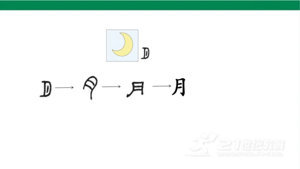 4日月水火第一课时课件