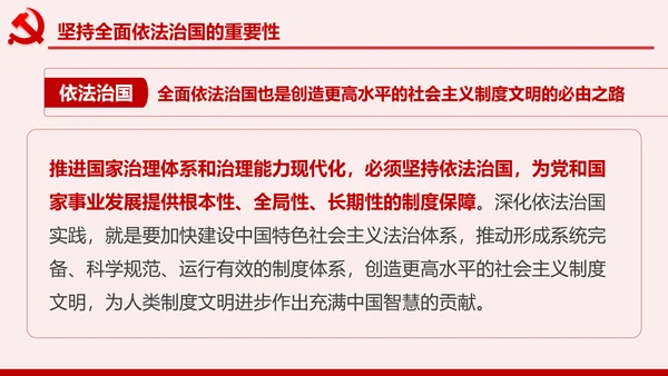 全面依法治国PPT模板