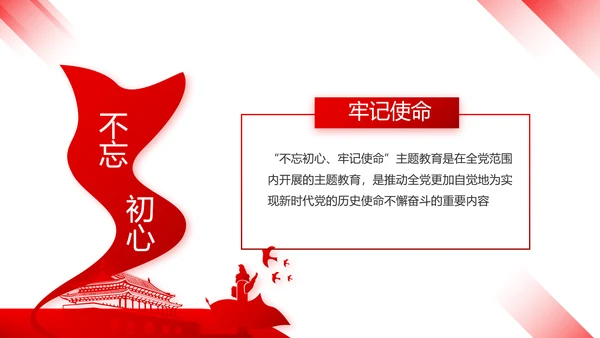 红色大气党建学习教育活动微党课动态PPT模板