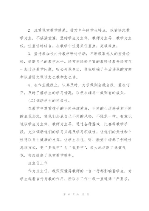 2022教师年终个人工作总结范文.docx