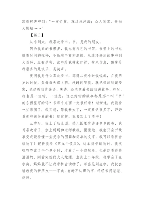 读书与成长议论文高中作文600字.docx