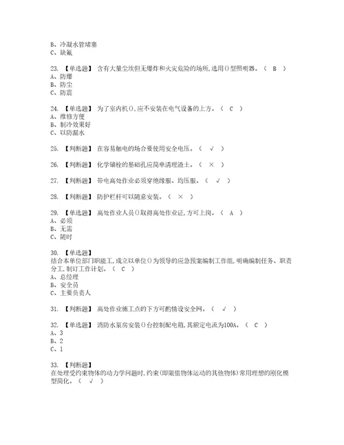 2022年高处安装、维护、拆除考试内容及考试题带答案92