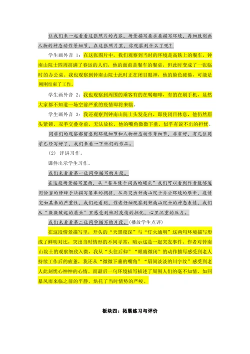 25.少年闰土   第二课时   教案