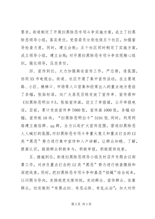 街道积极开展“扫黑除恶”专项斗争工作汇报.docx