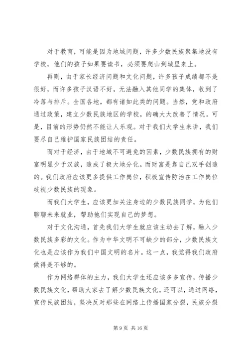 如何做好群众工作维护民族团结.docx
