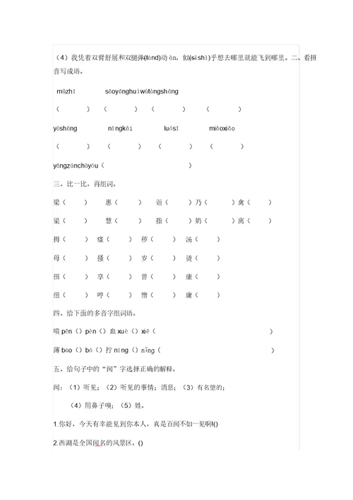 部编版五年级语文下册第八单元字词基础专项达标练习(含答案))