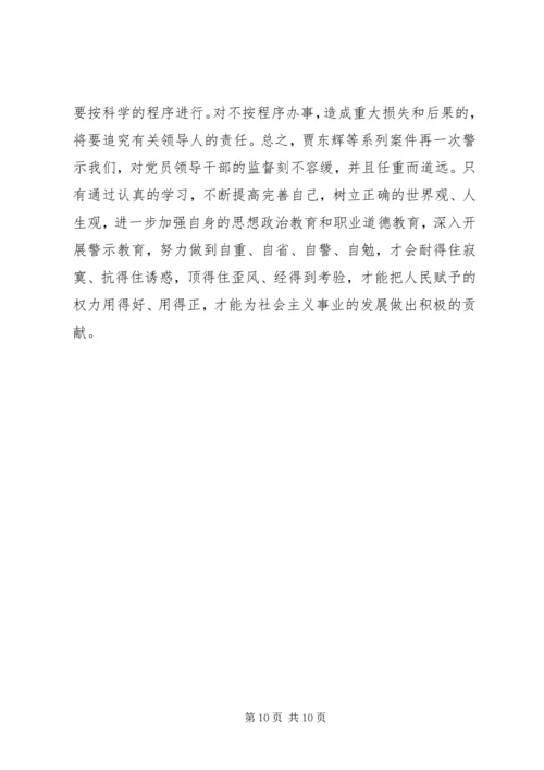 交通违规学习心得体会精选.docx