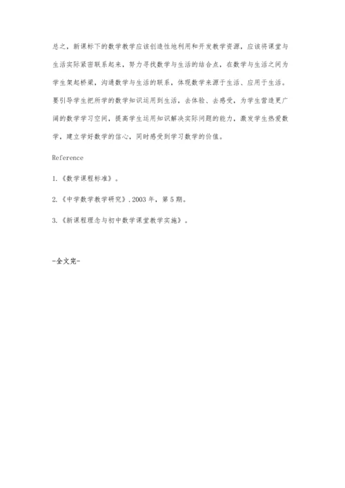 让数学与生活融为一体.docx