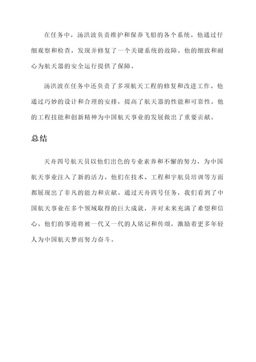 点评天舟四号人物事迹