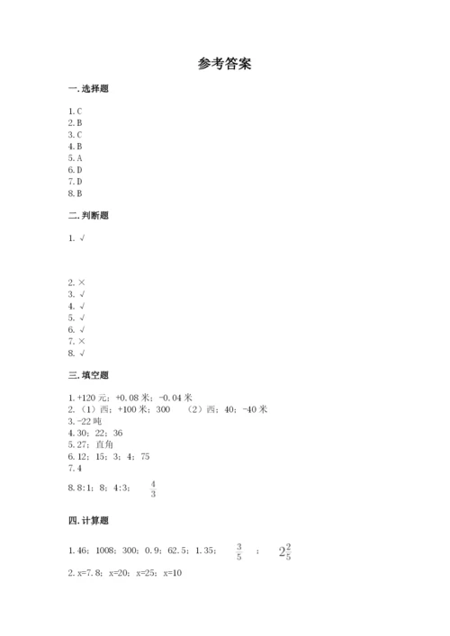 北师大版小学数学六年级下册期末检测试题【重点】.docx