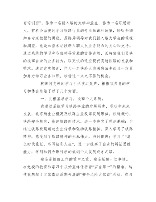 党校学习心得体会简单