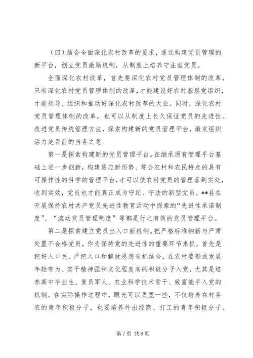 党员先进性长效机制思考.docx