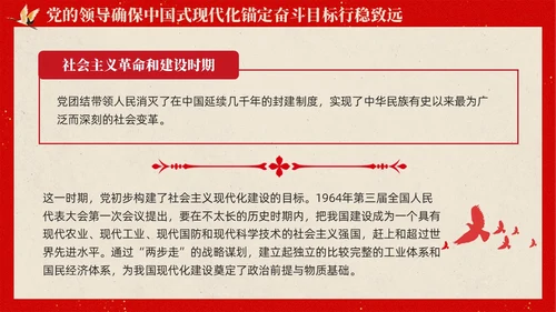 复古中国风推进中国式现代化必须坚持党的领导党课PPT党建