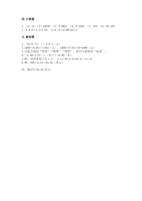 人教版五年级上册数学期末测试卷【研优卷】.docx
