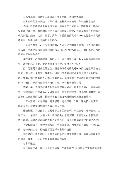 爱岗敬业主题演讲稿 15篇.docx