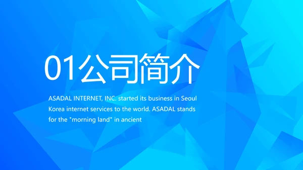 简约公司简介企业宣传工作总结动态PPT模板