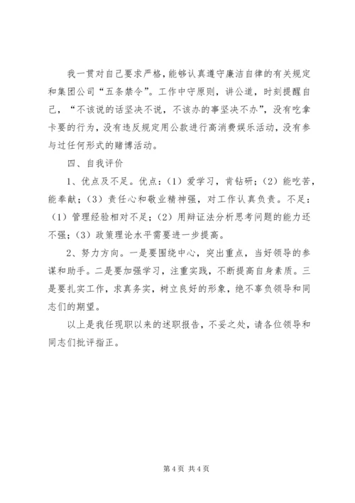 企业公司办公室主任述职报告企业办公室主任个人述职报告.docx