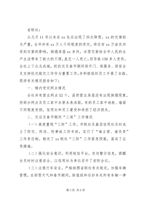 关于雨雪冰冻受灾情况的报告 (2).docx