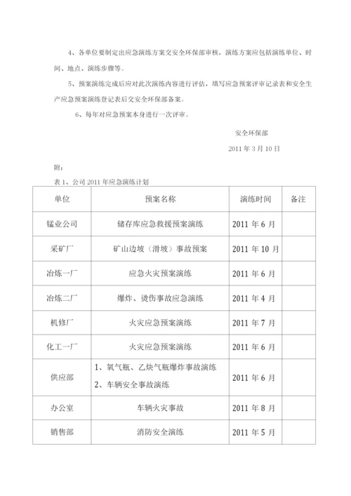 应急预案演练计划.docx