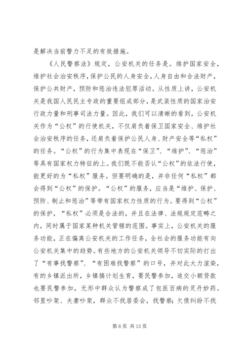 关于公安基层基础建设的几点思考 (3).docx