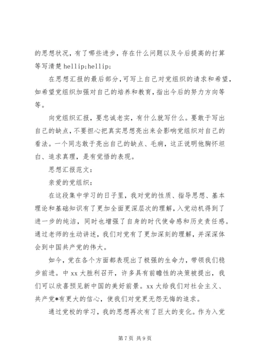 完善自己思想汇报4篇.docx