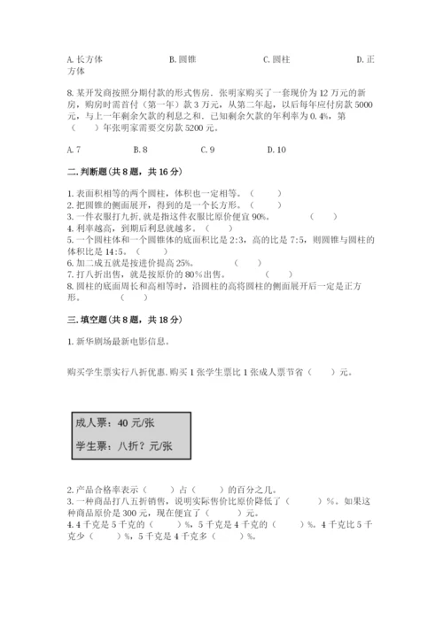 北京版六年级下册数学期中测试卷完整版.docx