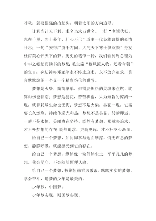 给自己一个梦想作文1000字.docx