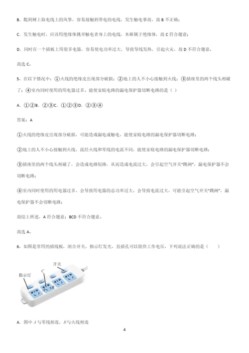 人教版2023初中物理九年级物理全册第十九章生活用电解题方法技巧.docx