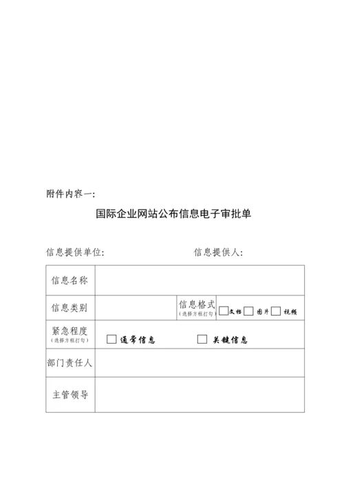公司网站管理标准规定.docx