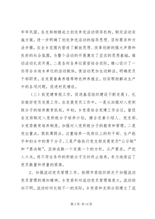 乡镇年度基层党组织建设工作总结_1.docx