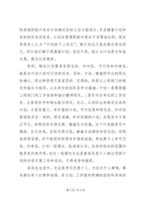 学习管理学的心得体会的范文.docx