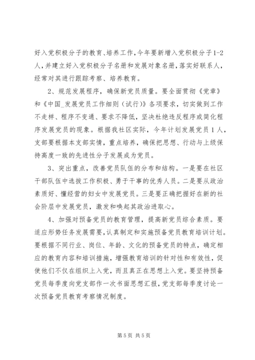 社区发展党员年度工作计划.docx