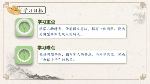 【核心素养】部编版语文五年级下册-习作例文：交流平台与初试身手（课件）