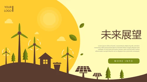 生态绿色新能源动态PPT