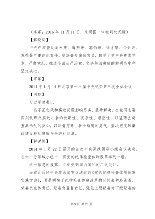 将改革进行到底09党的自我革新 (2).docx