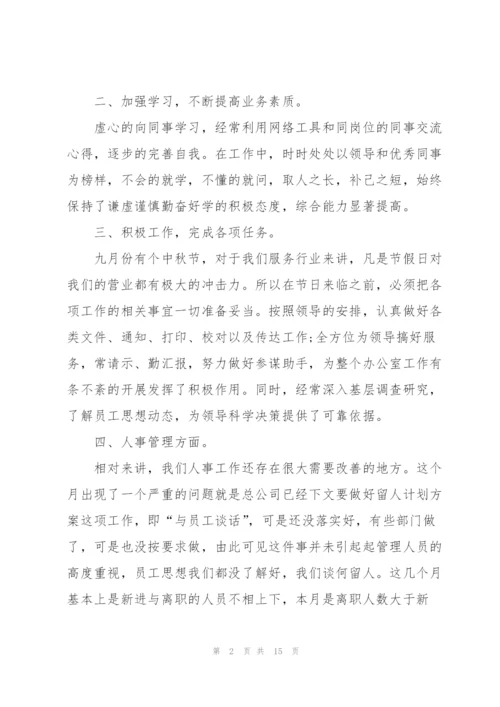 普通职员工作月度总结报告范文.docx