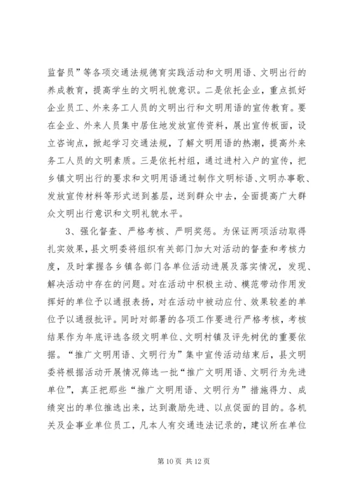 倡导文明出行推进道路交通安全.docx