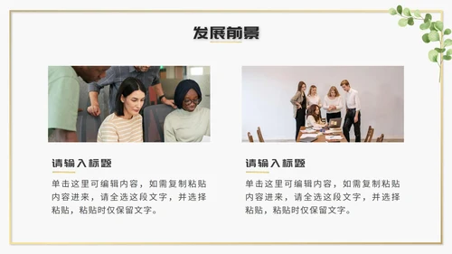 绿色清新文艺风企业介绍PPT模板