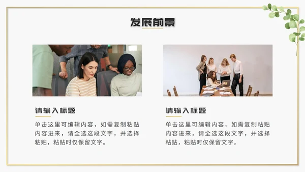 绿色清新文艺风企业介绍PPT模板