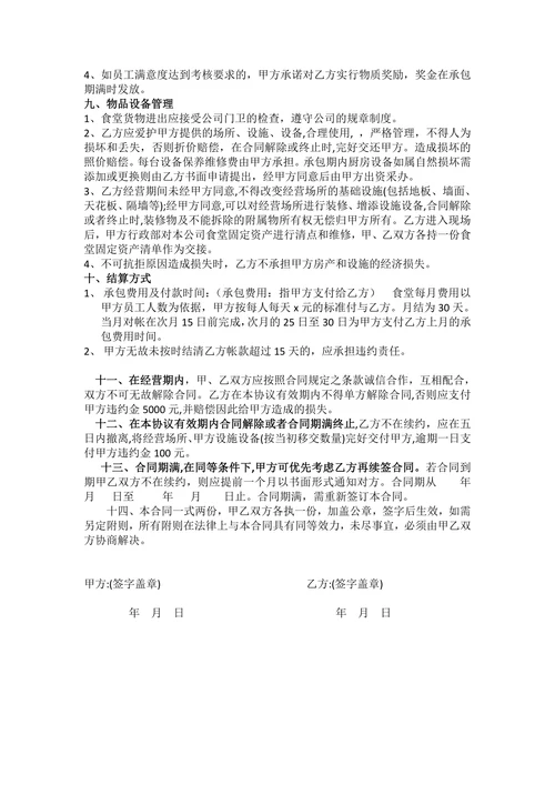 食堂餐厅承包合同