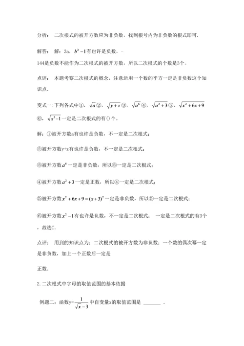 2023年二次根式知识点典型例题习题.docx