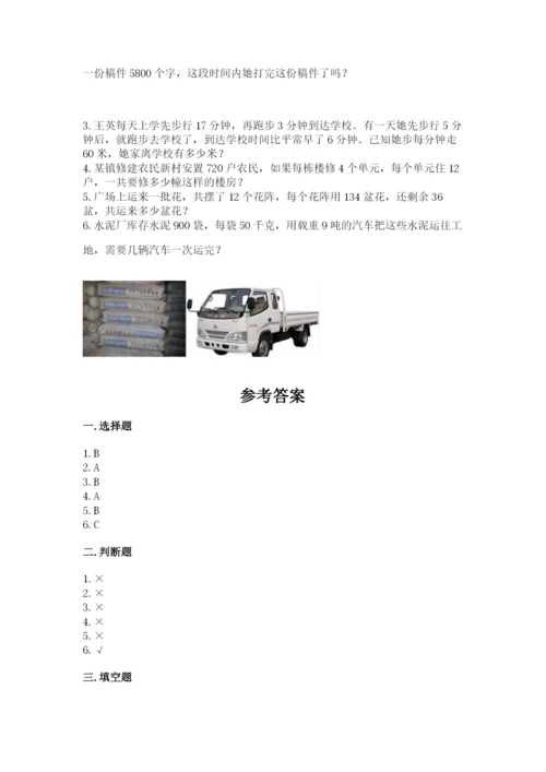 西师大版四年级上册数学第四单元 三位数乘两位数的乘法 测试卷带答案下载.docx