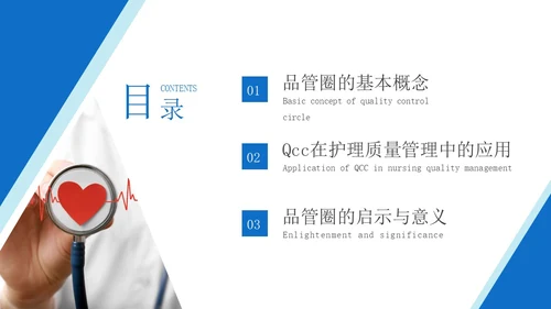 蓝色简约风运用品管圈活动 改进质量管理医护人员培训PPT模板品管圈医疗质量管理品管圈
