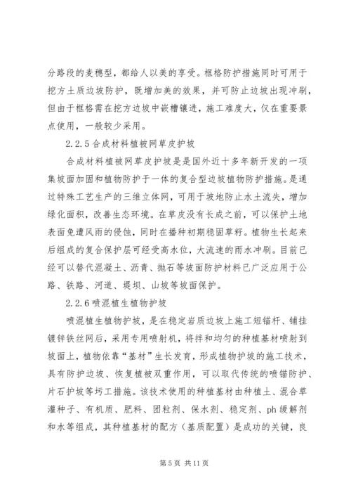 公路边坡防护安全与生态美化范文合集 (2).docx