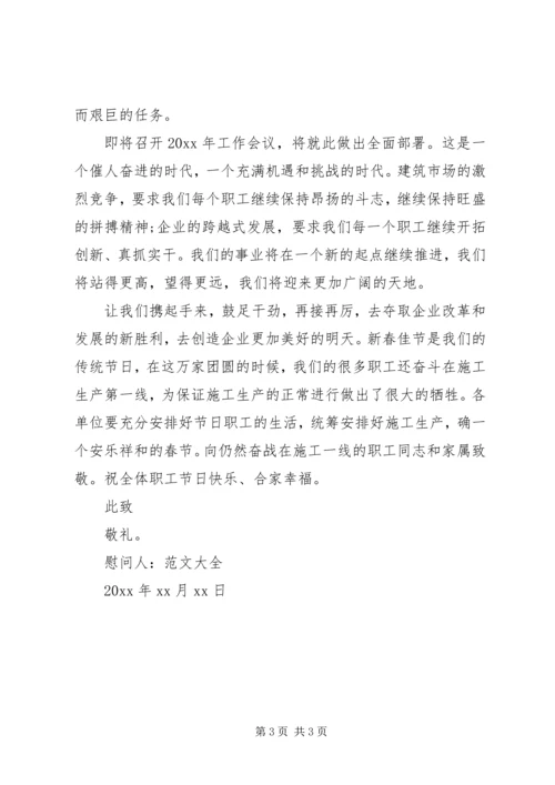 关于上级领导的慰问信范文.docx